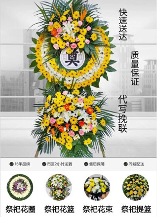 浙江省杭州萧山区义蓬街道后新庙村花圈代送